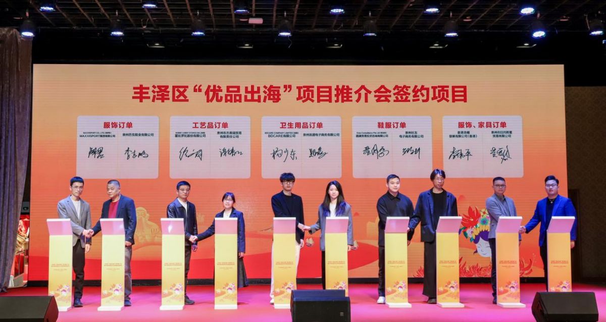 丰泽区“优品出海”项目推介会举行